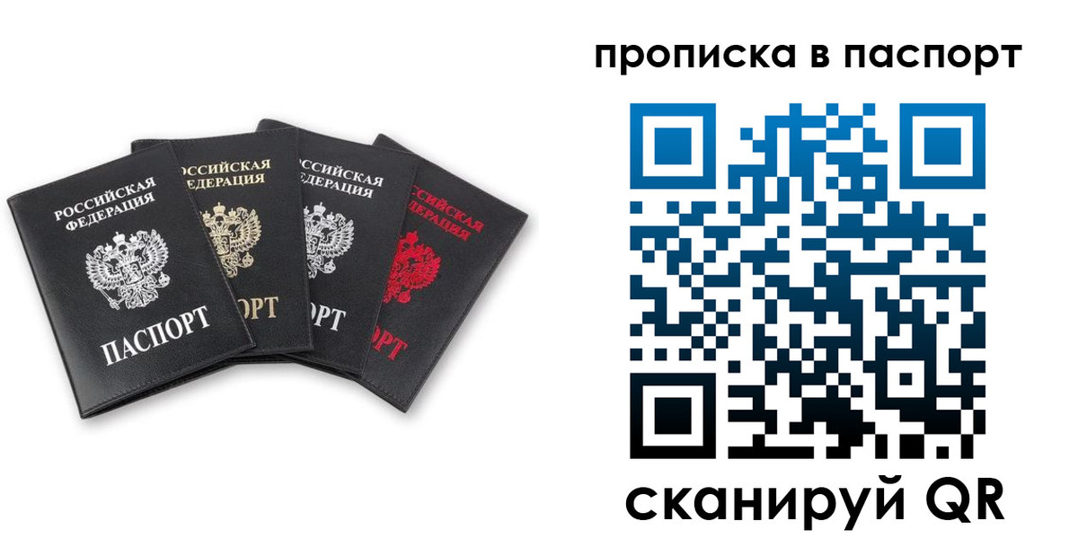 прописка в Борисоглебске