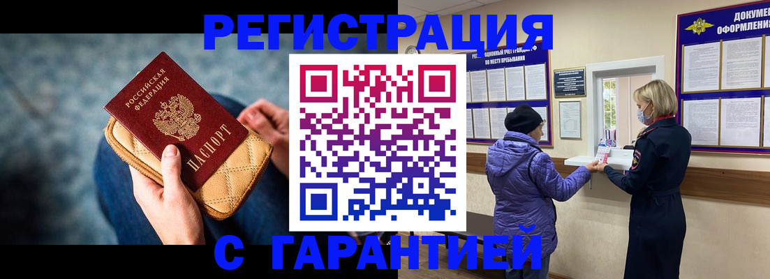 временная регистрация надежно в Борисоглебске
