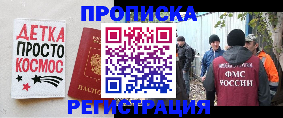 прописка поиск в Борисоглебске