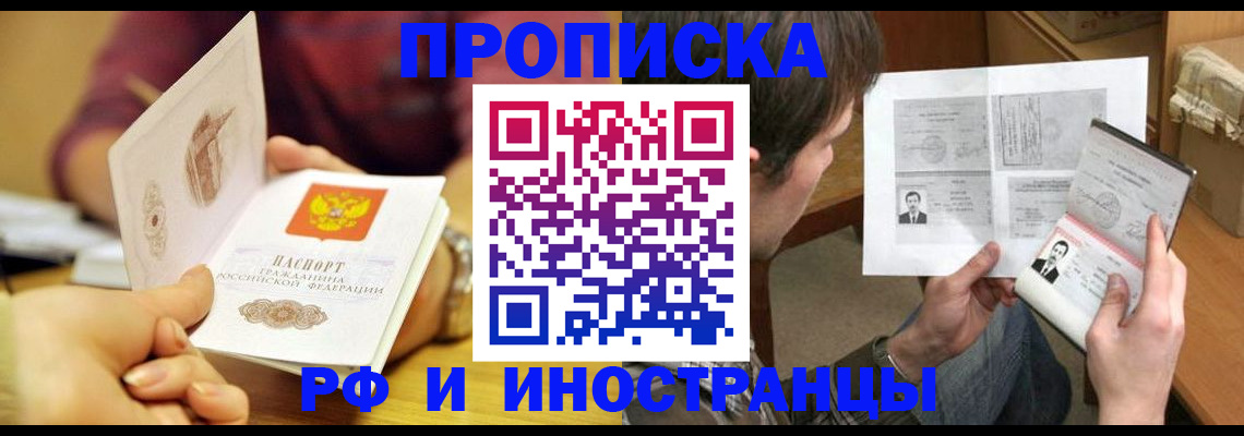 временная регистрация в квартире в Борисоглебске