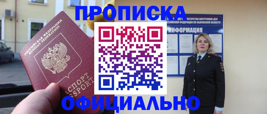прописка для кредита в Борисоглебске