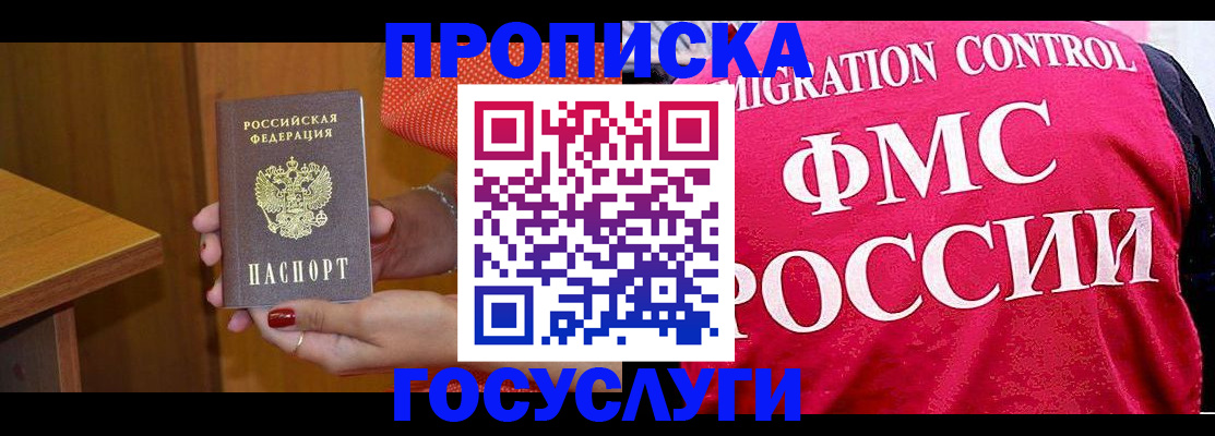 прописка в Борисоглебске